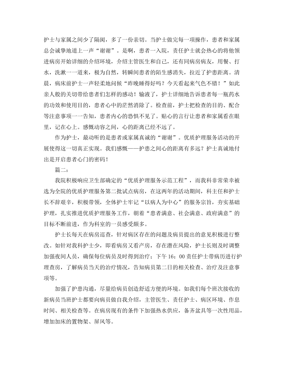 优质护理服务工作总结报告_第2页