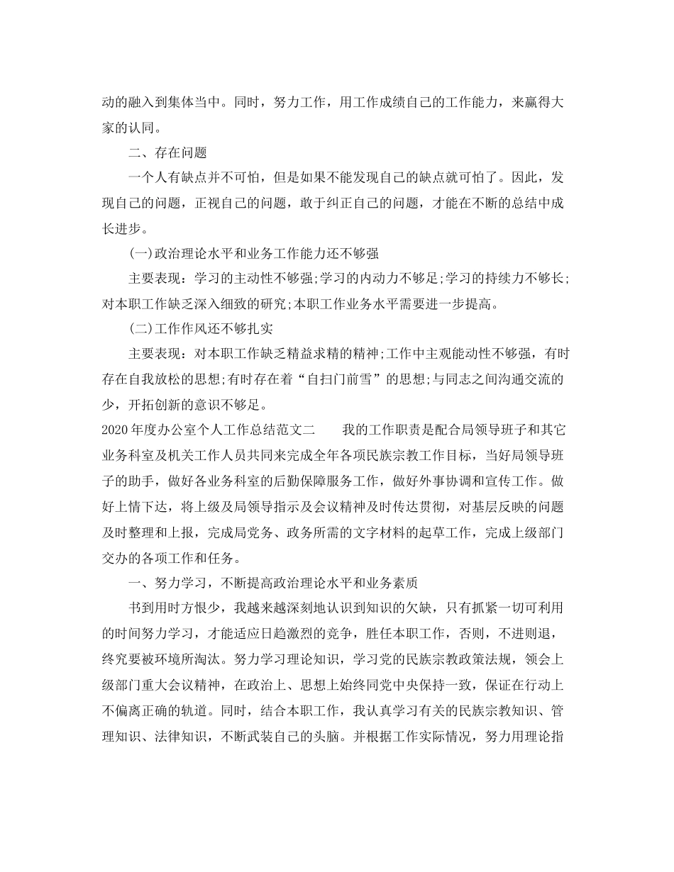 2020年度办公室个人工作总结范文_第3页