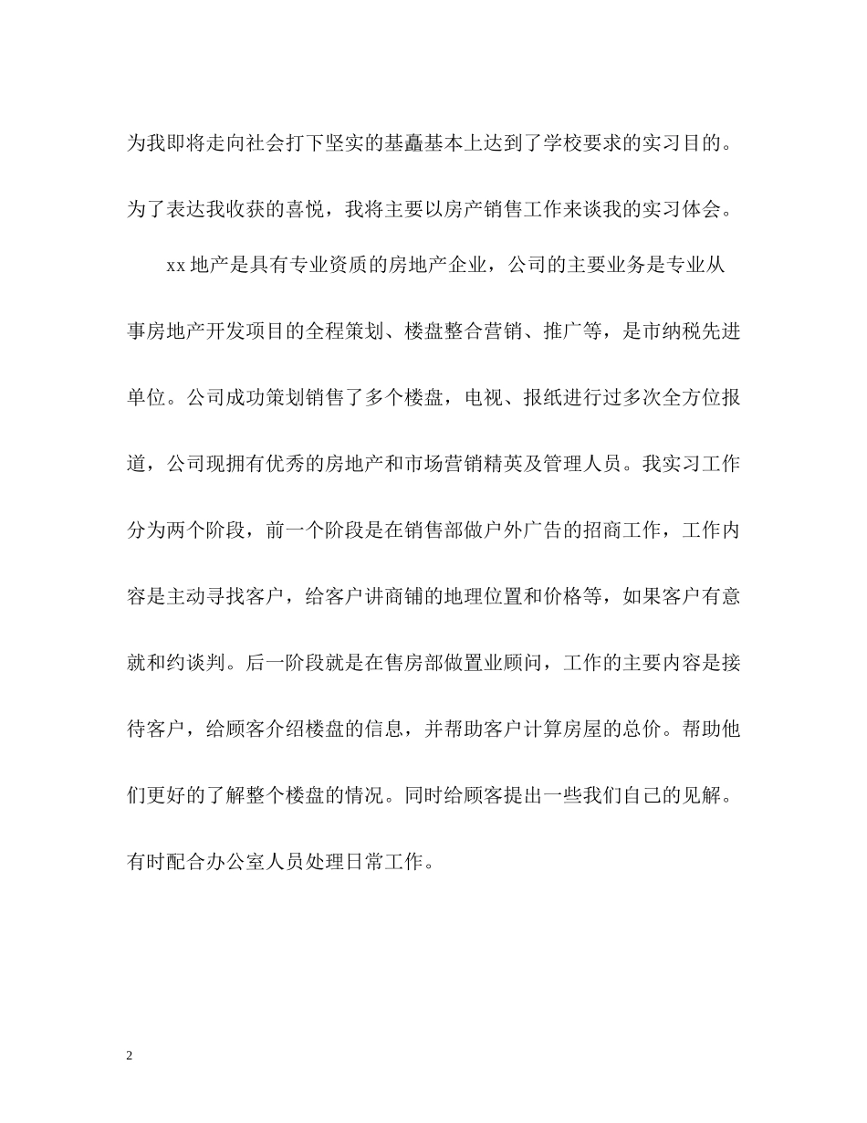 置业顾问实习工作总结_第2页