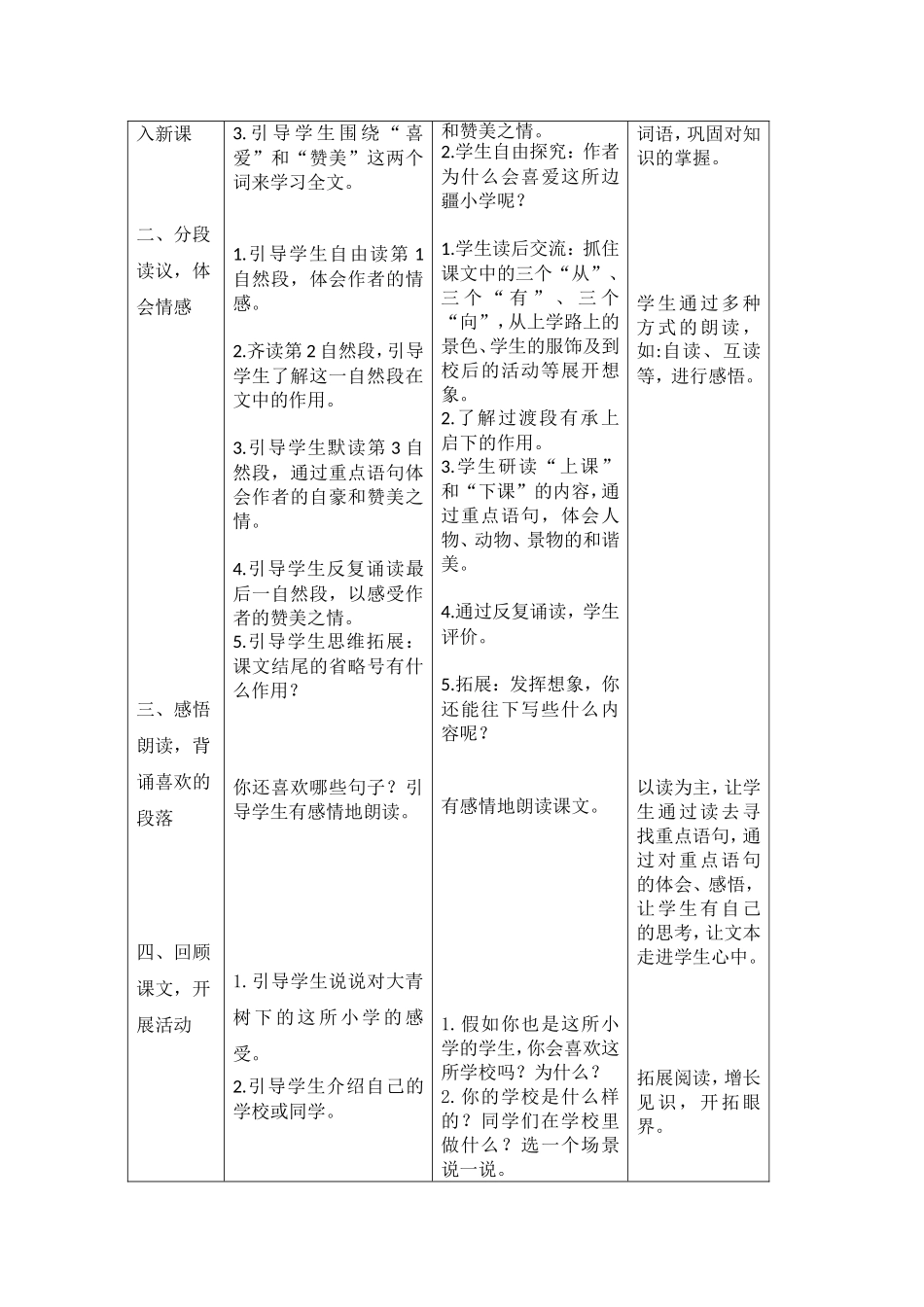 部编版三年级语文上册全册表格式教案全册-教学设计教案_第3页