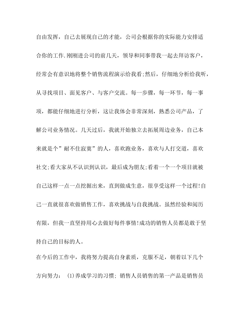 整理销售业务员的月度工作总结范文_业务员月度工作总结_第2页