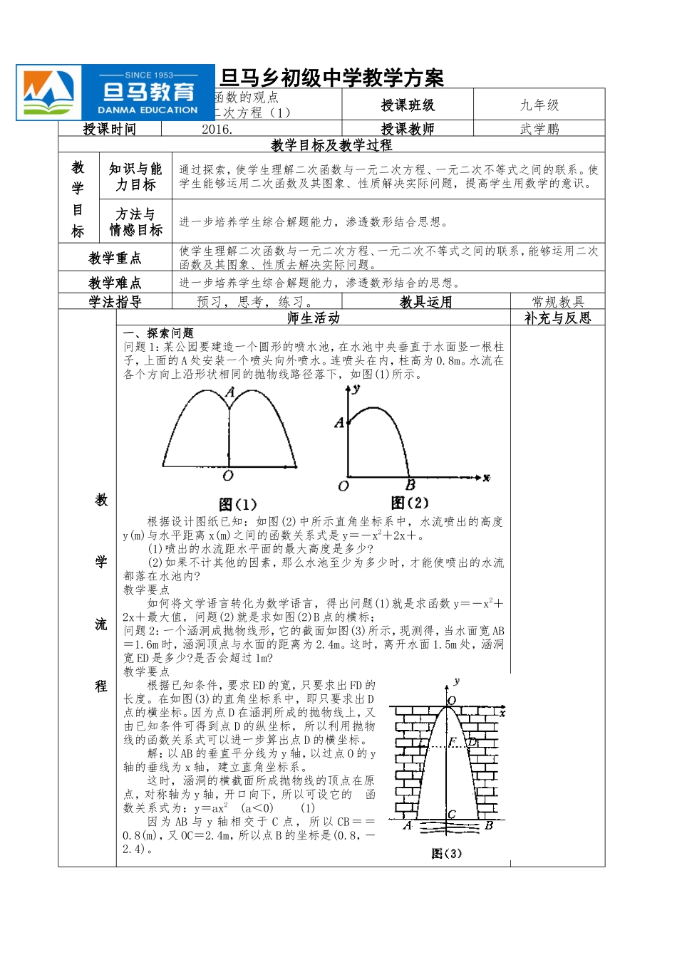 用函数的观点看一元二次方程（）_第1页