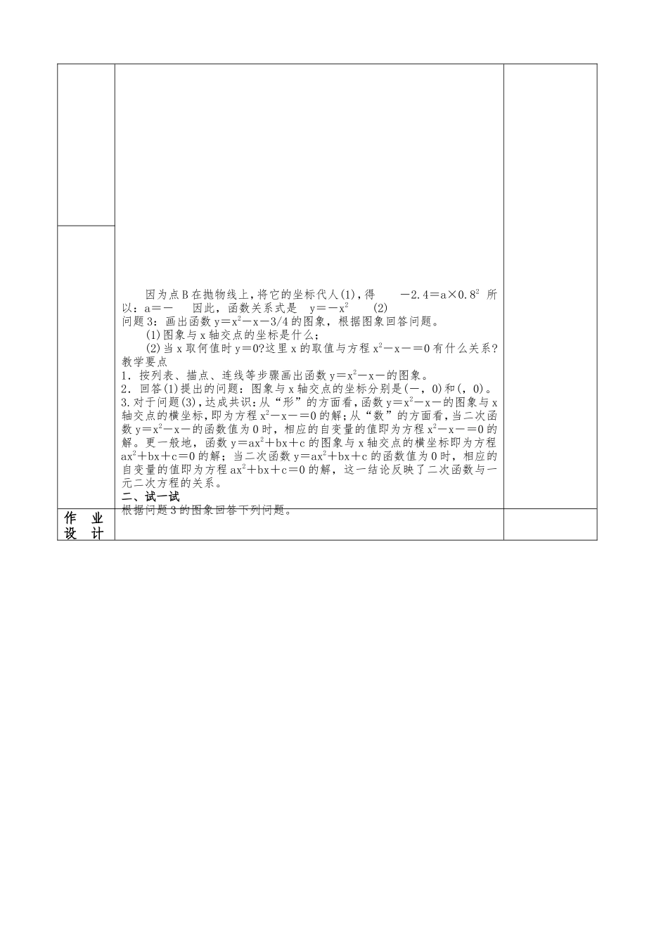 用函数的观点看一元二次方程（）_第2页