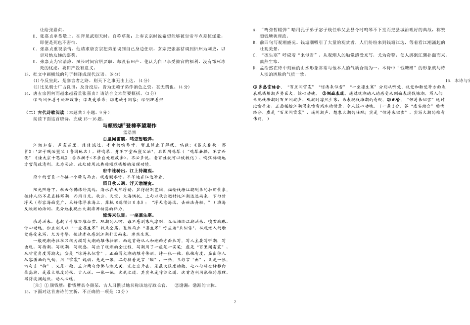 试卷（改后）_第2页