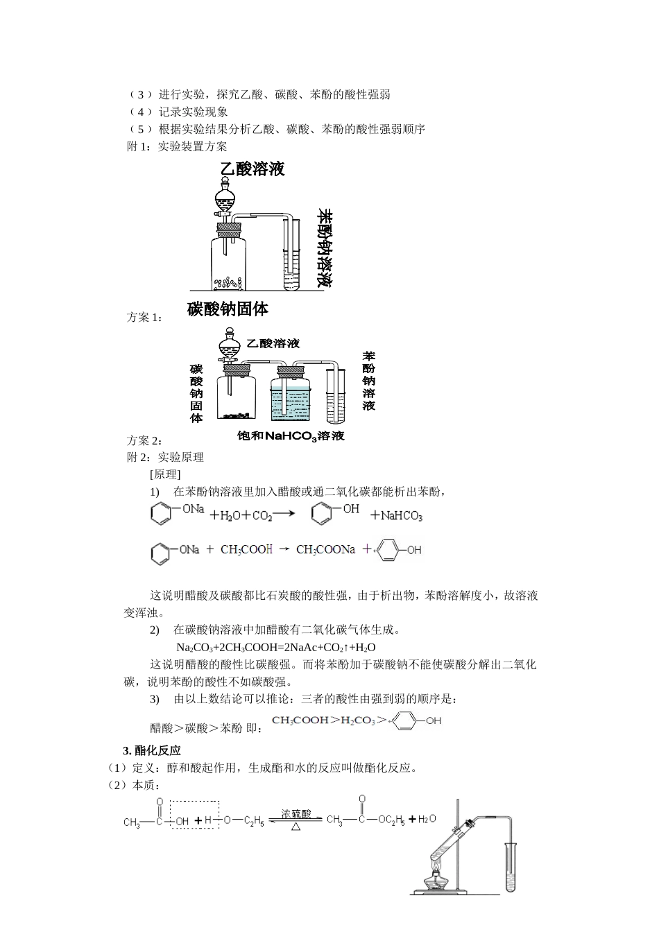 高二化学彭玲羧酸教案_第3页