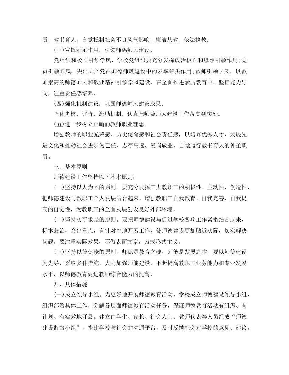 师德师风建设年度计划格式 _第2页