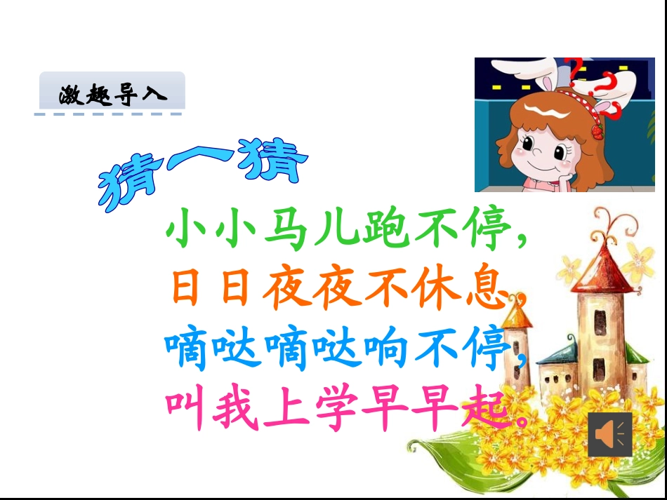 《认识钟表》课件（小学一年级数学上册）(2)讲课_第2页