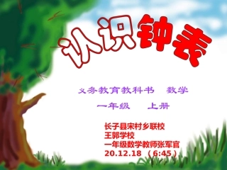 《认识钟表》课件（小学一年级数学上册）(2)讲课