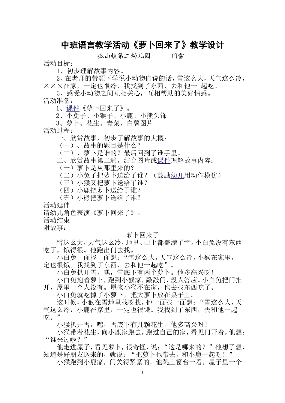 中班语言萝卜回来了教学设计_第1页