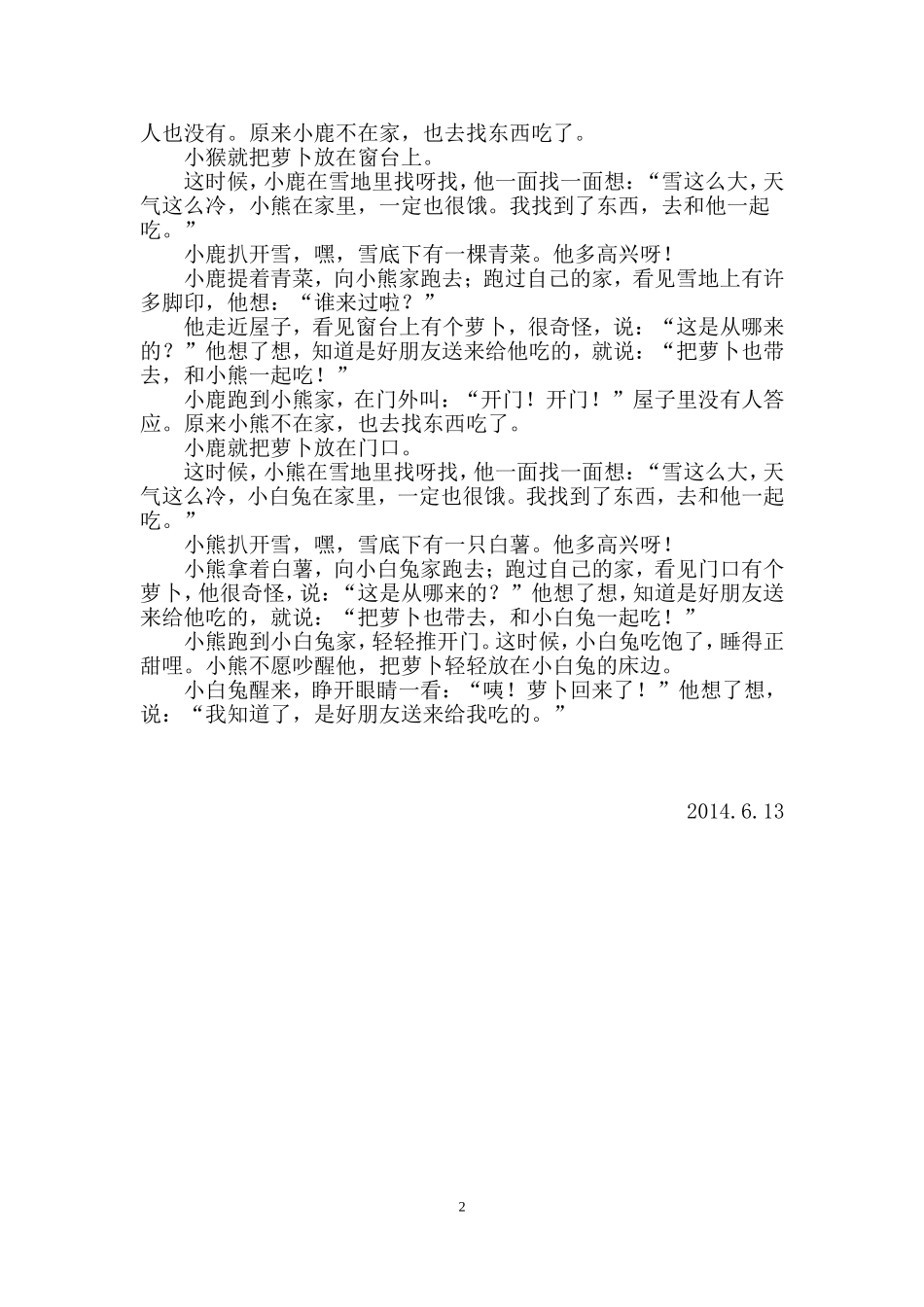 中班语言萝卜回来了教学设计_第2页