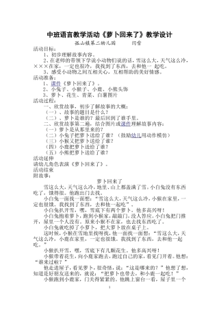 中班语言萝卜回来了教学设计