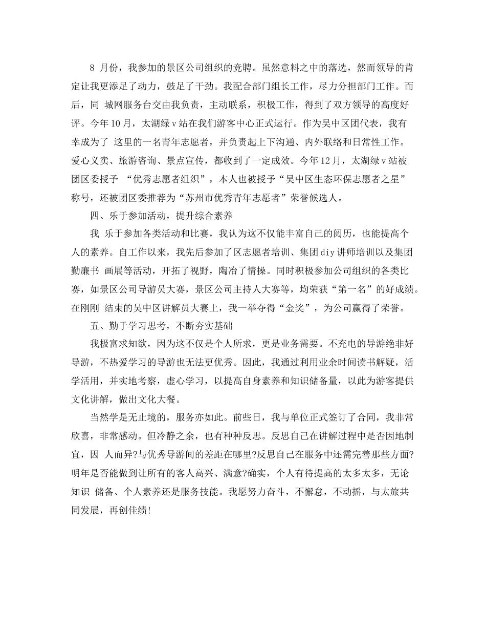 2020年度导游工作总结_第2页