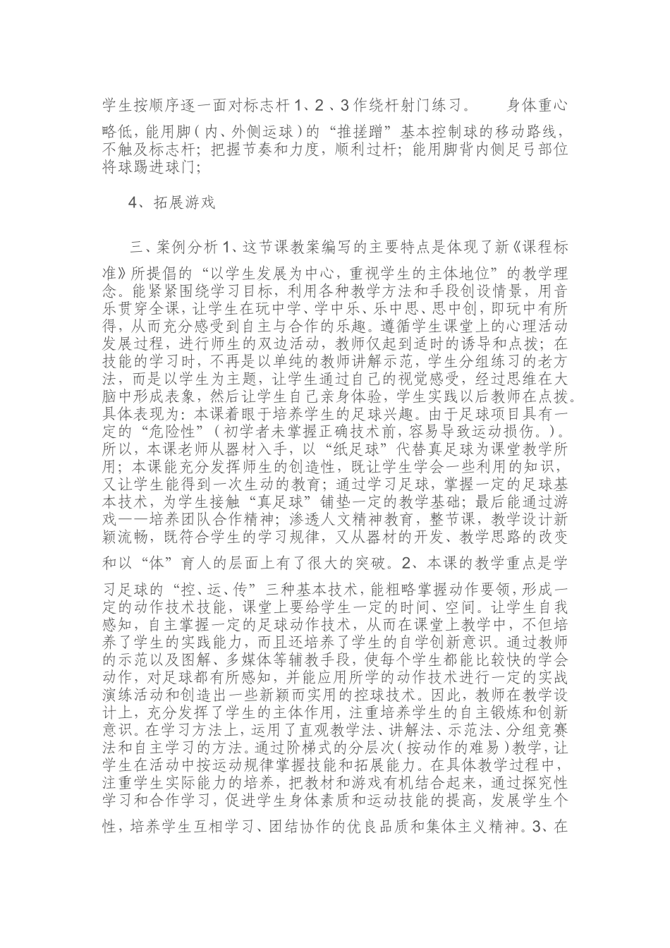 足球案例分析_第2页