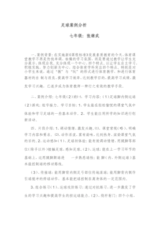 足球案例分析