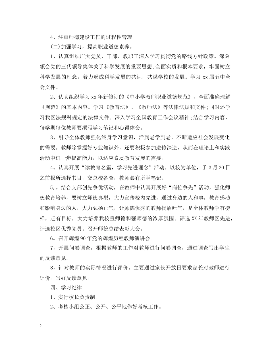 师德师风建设工作计划2020 _第2页