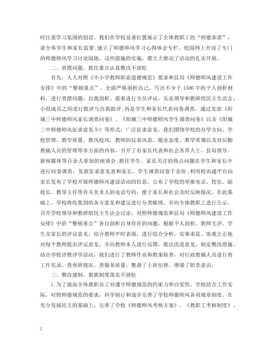 师德师风建设工作自我总结 _第2页
