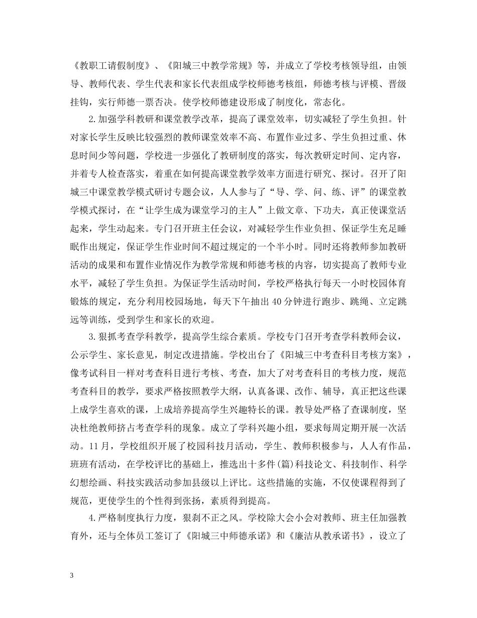 师德师风建设工作自我总结 _第3页