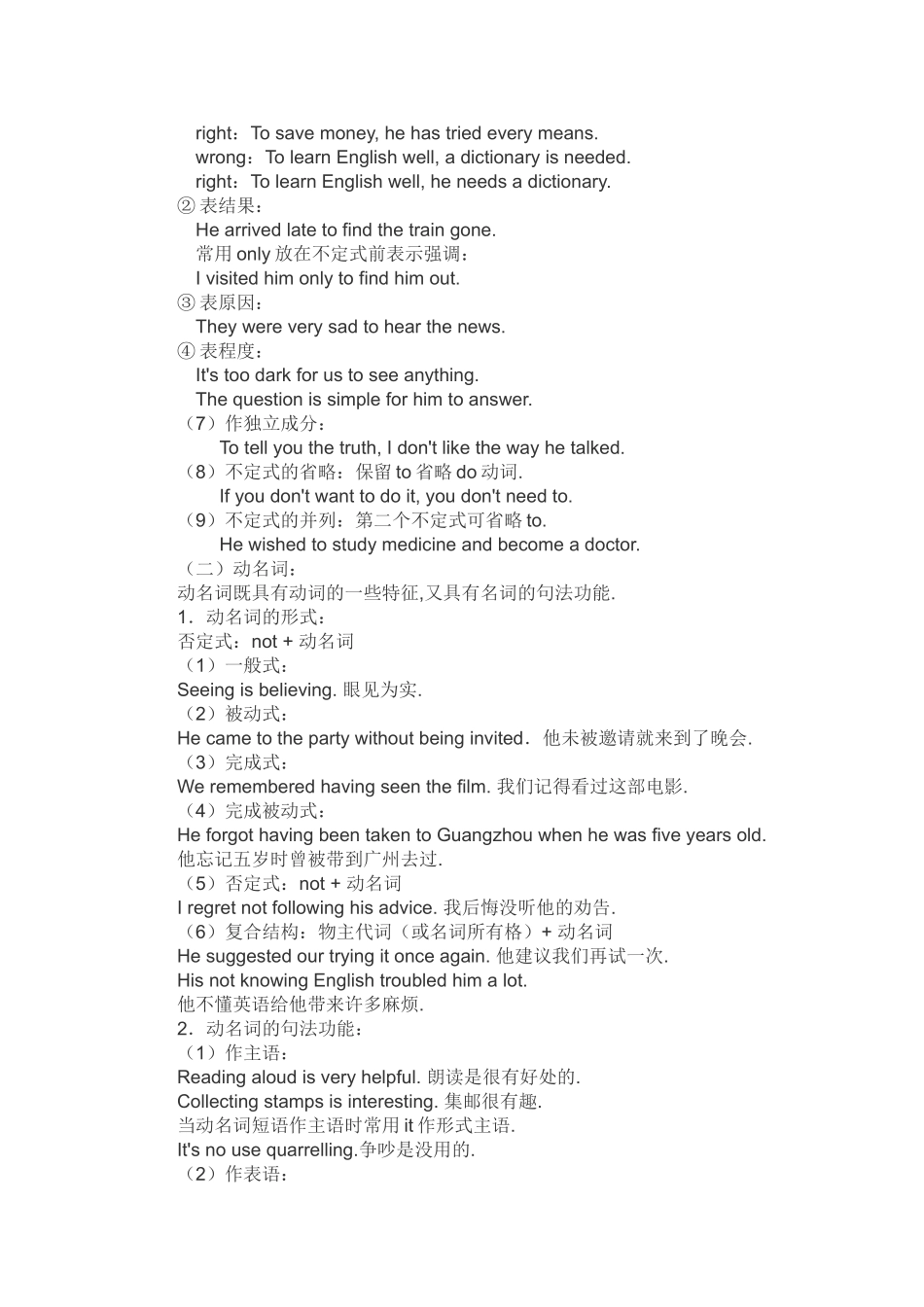 非谓语动词的用法_第3页
