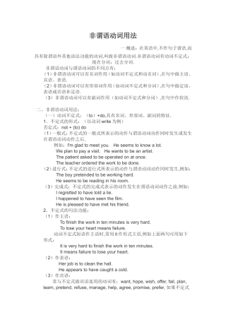 非谓语动词的用法