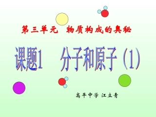 初三化学《分子和原子》PPT课件