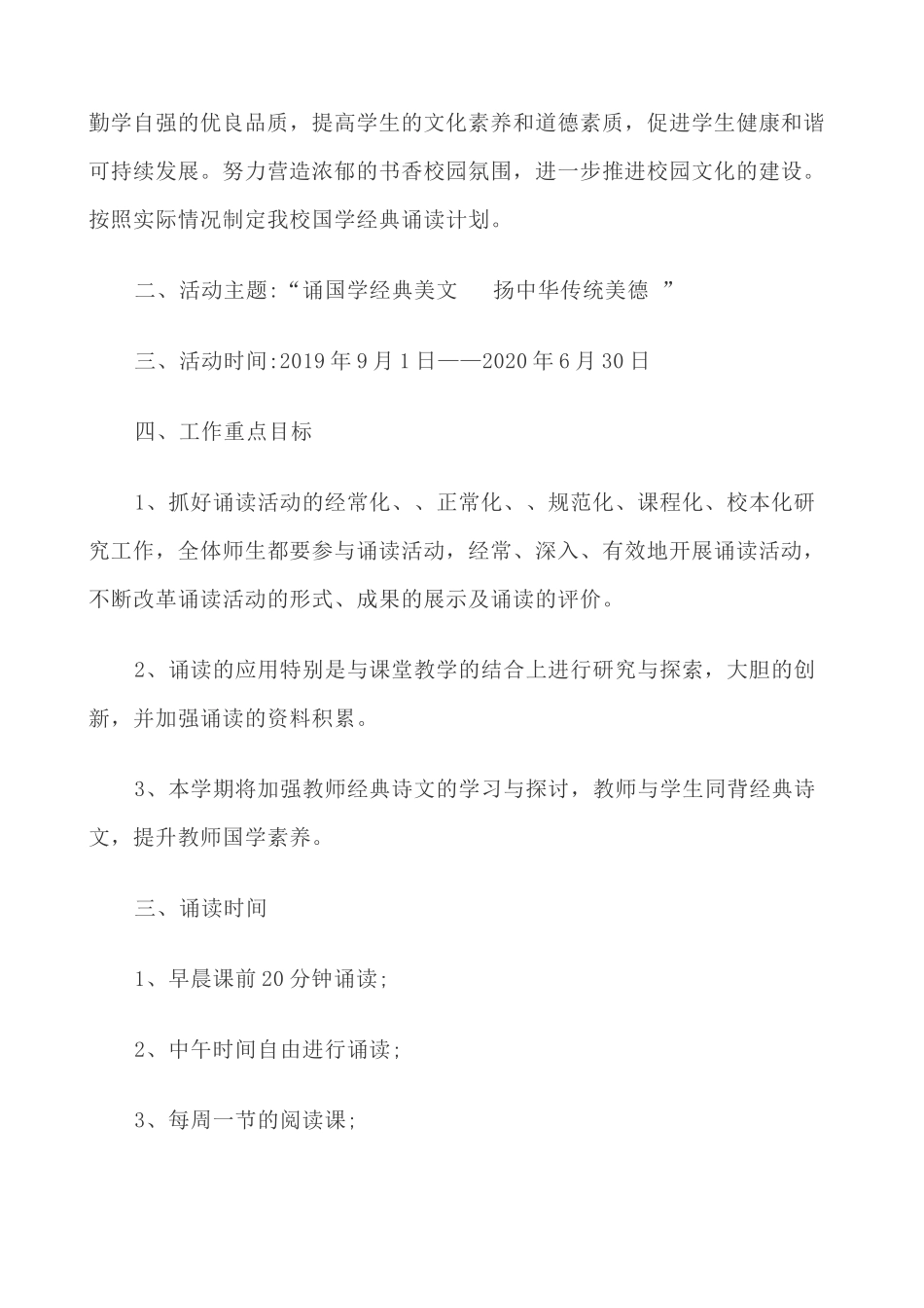 经典诵读计划、总结_第2页