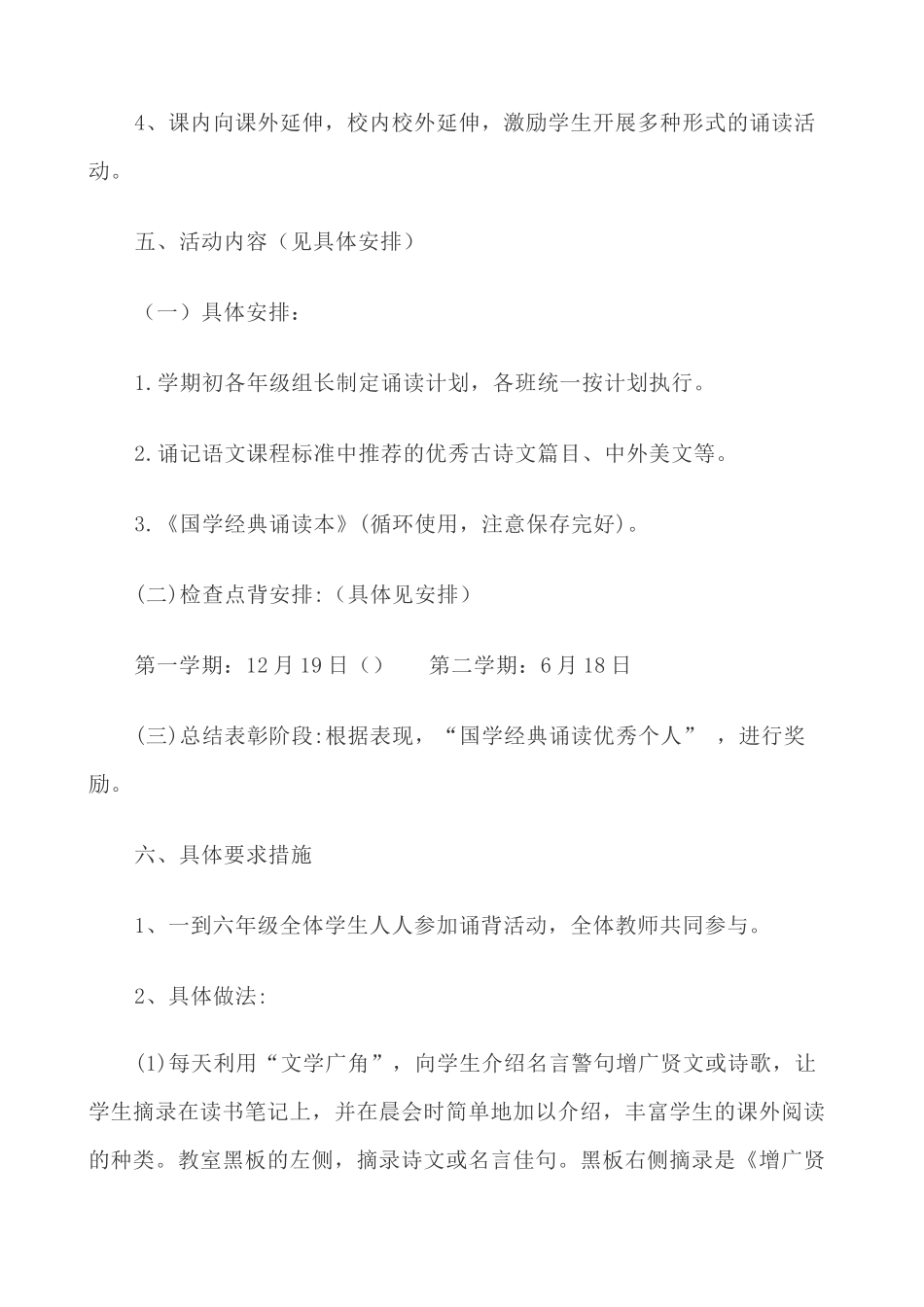 经典诵读计划、总结_第3页