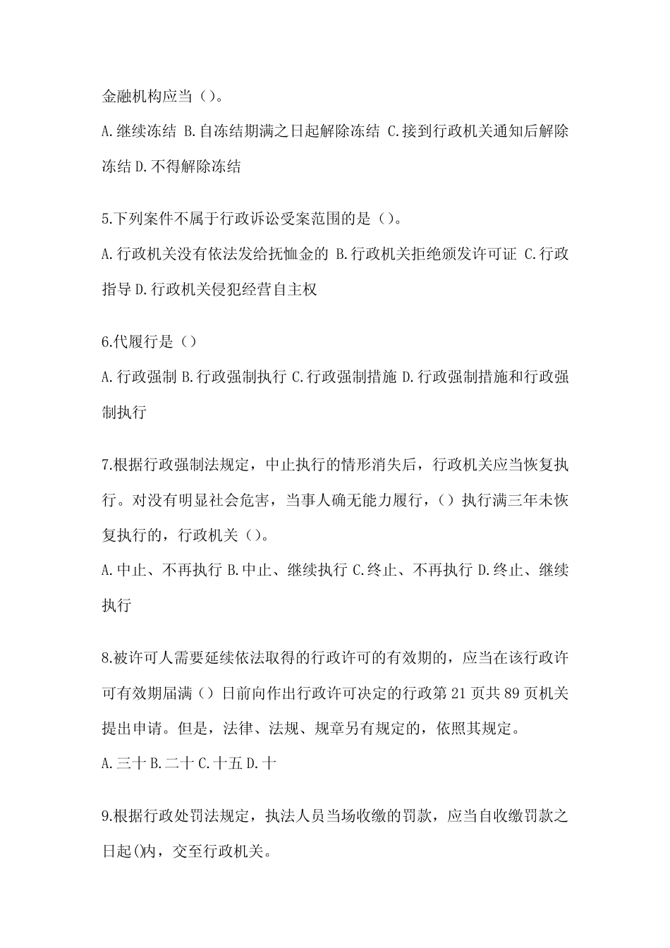 2023河南行政执法资格考试典型题题库及答案 _第2页