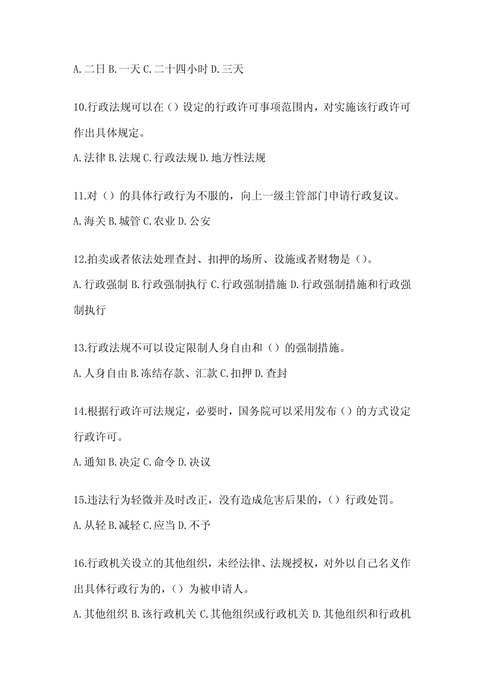 2023河南行政执法资格考试典型题题库及答案 _第3页