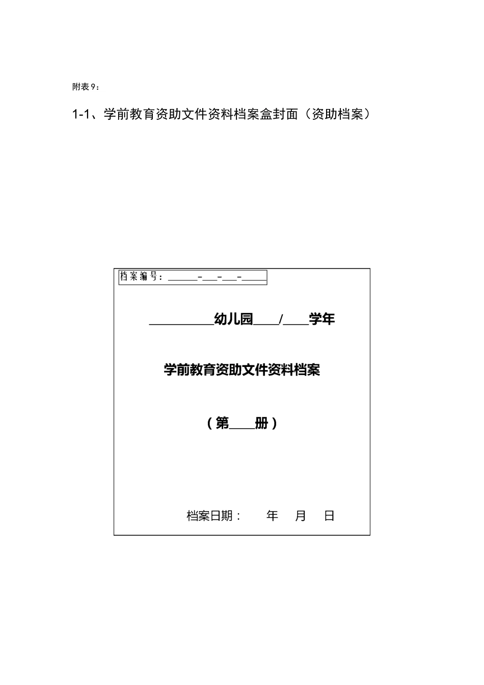 学前教育资助资料归档明细_第2页