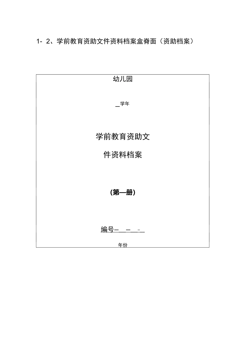 学前教育资助资料归档明细_第3页