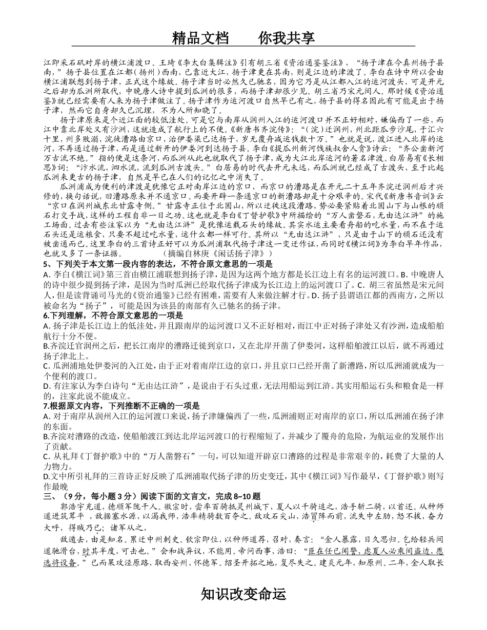 2012语文真题_第2页