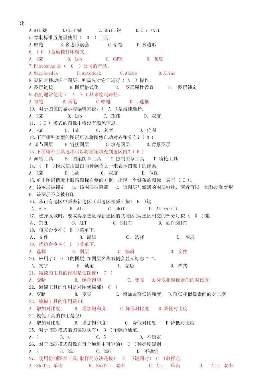 PS理论考试题(有答案) _第2页