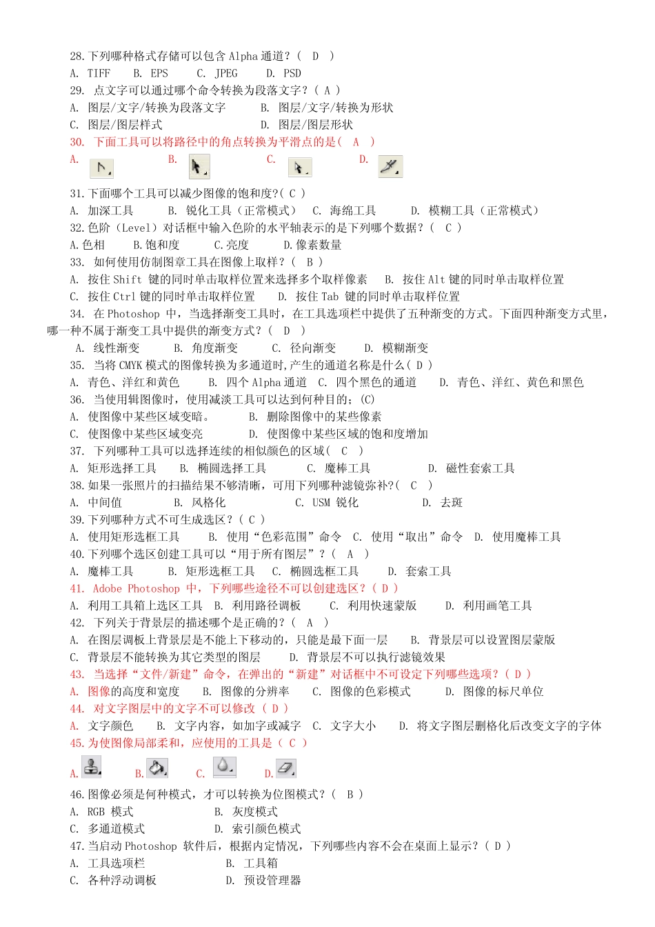 PS理论考试题(有答案) _第3页