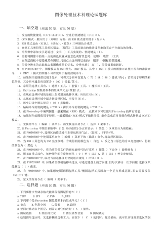 PS理论考试题(有答案) 