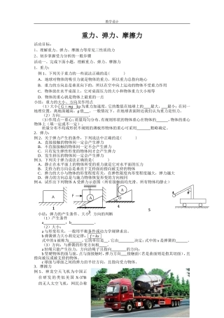 力与受力分析