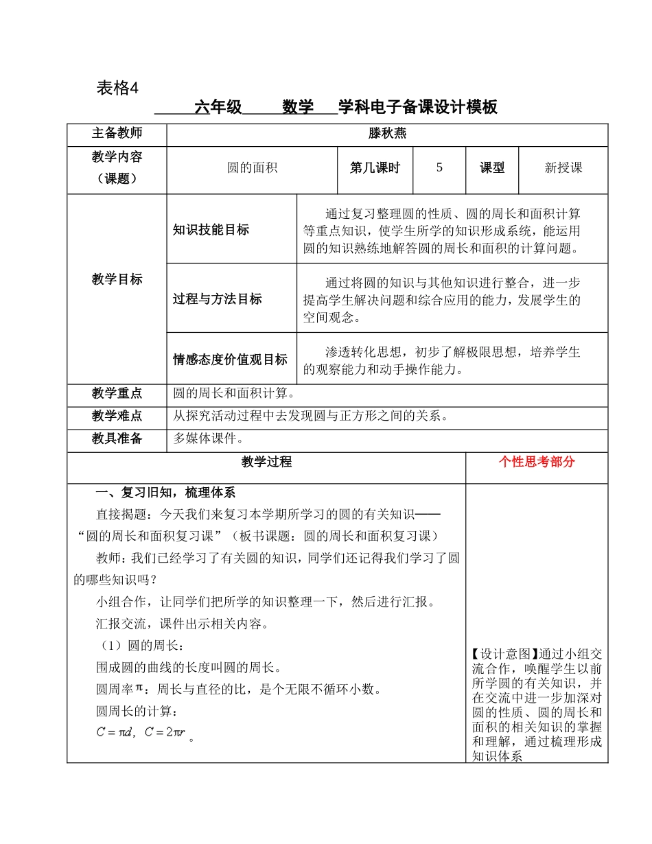 圆的面积第5课时_第1页