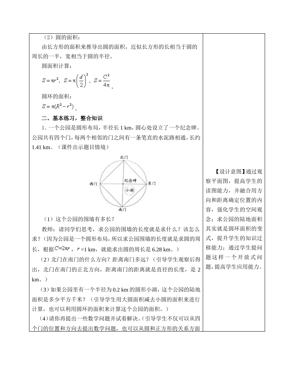 圆的面积第5课时_第2页