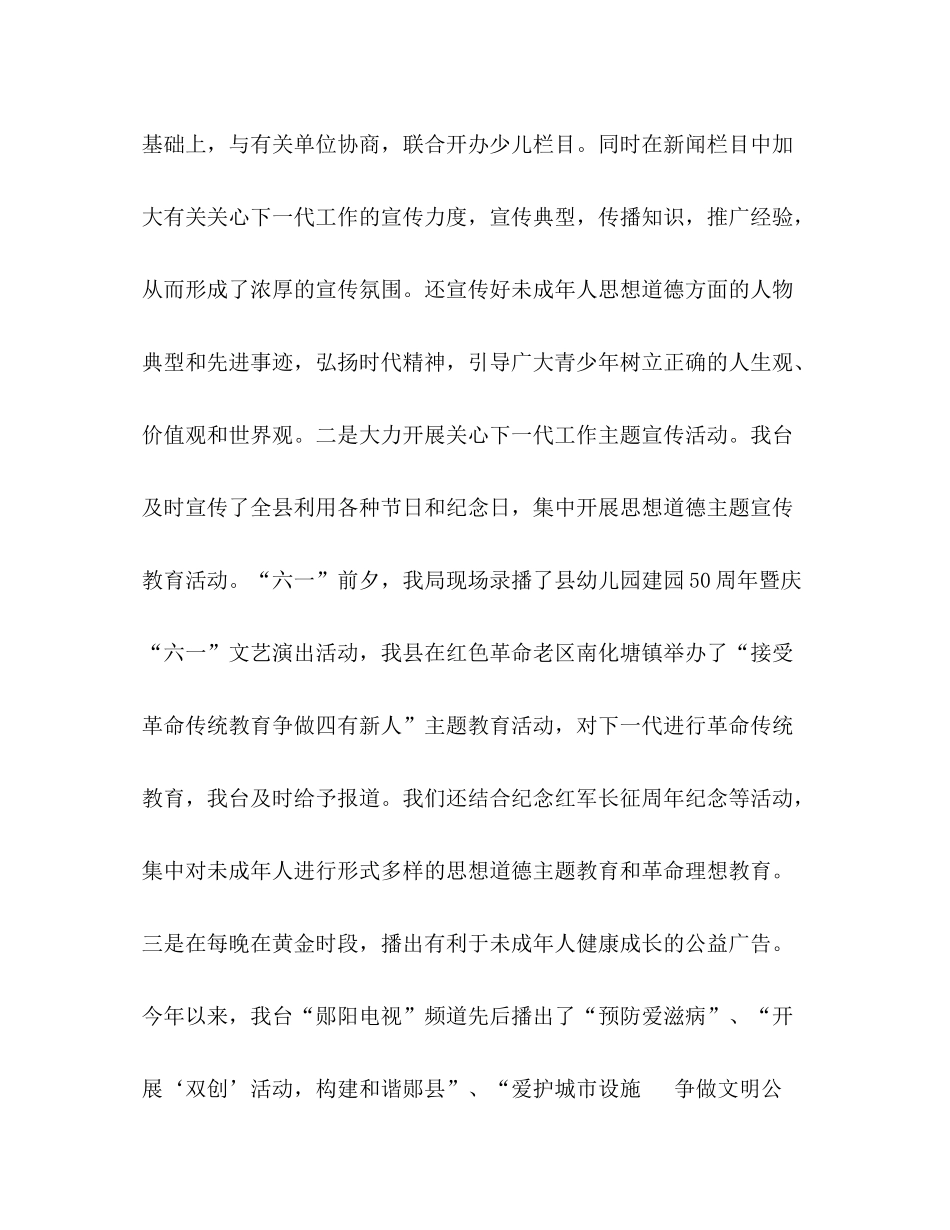 县广播电视局上半年关心下一代工作总结_第2页