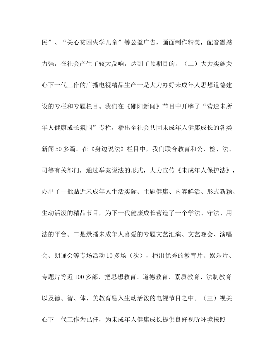 县广播电视局上半年关心下一代工作总结_第3页