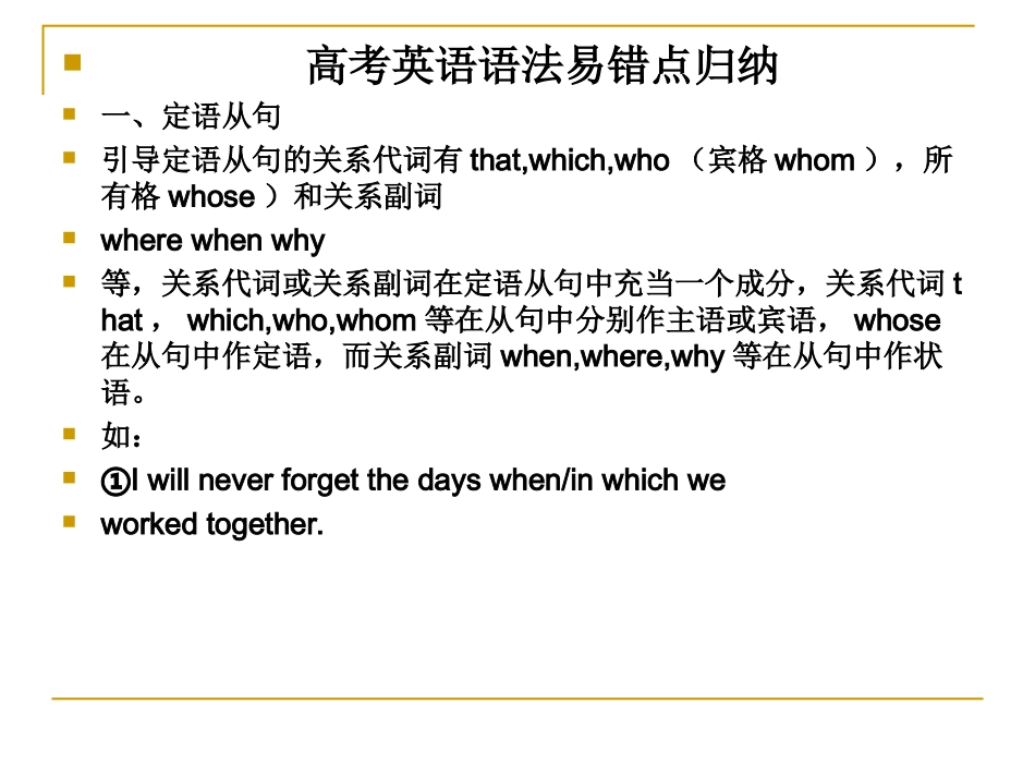 高考语法易错分析_第1页