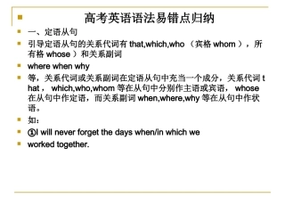 高考语法易错分析