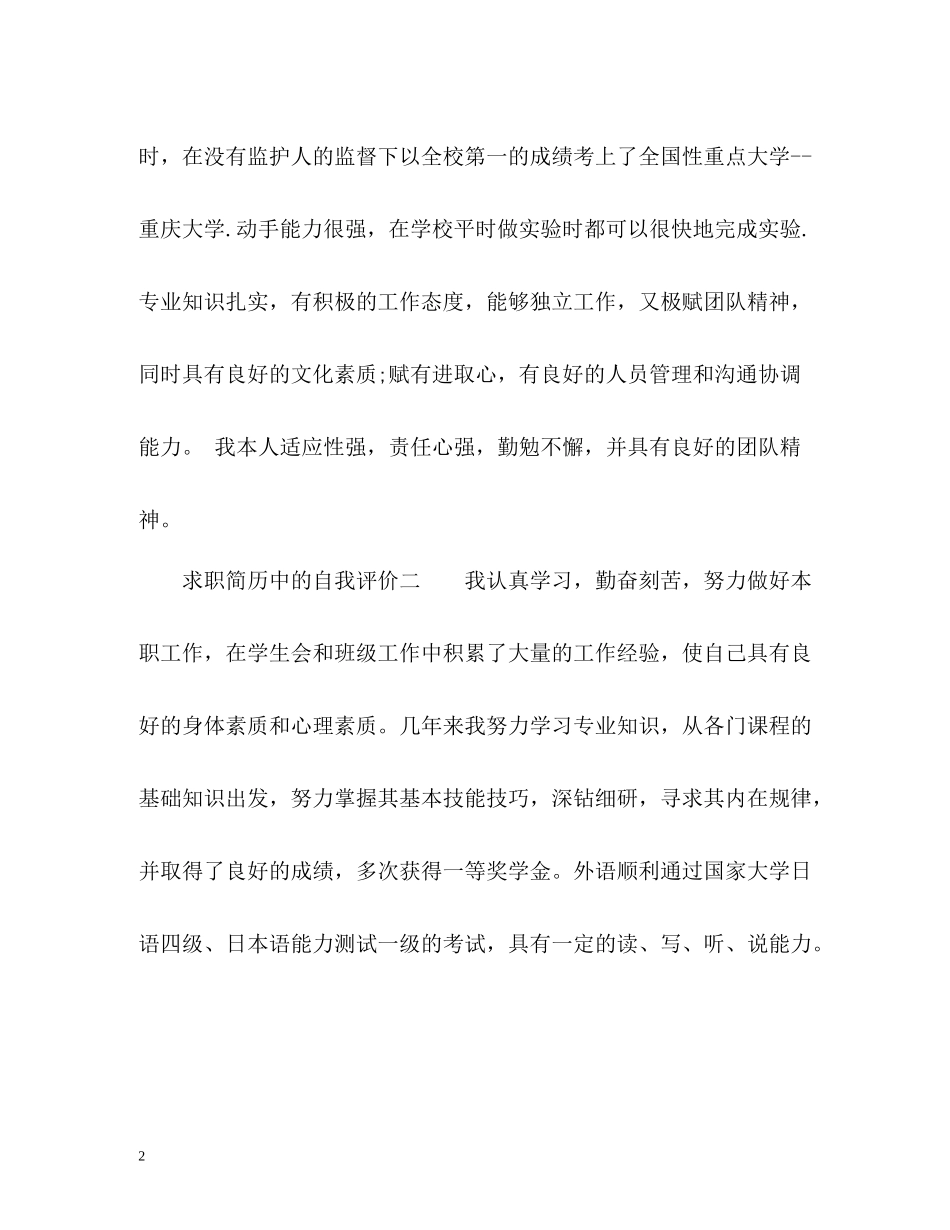 求职简历中的自我评价_第2页