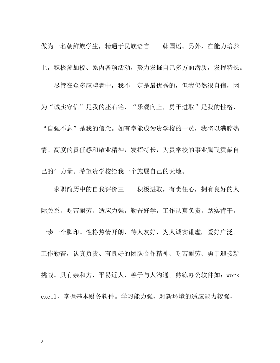 求职简历中的自我评价_第3页