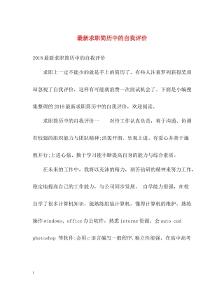求职简历中的自我评价