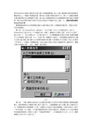 Excel与图表幻灯片的完美结合
