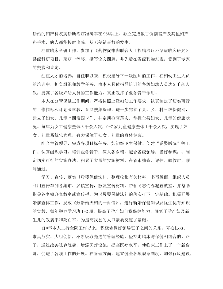 医生妇产科年度思想工作总结_第2页
