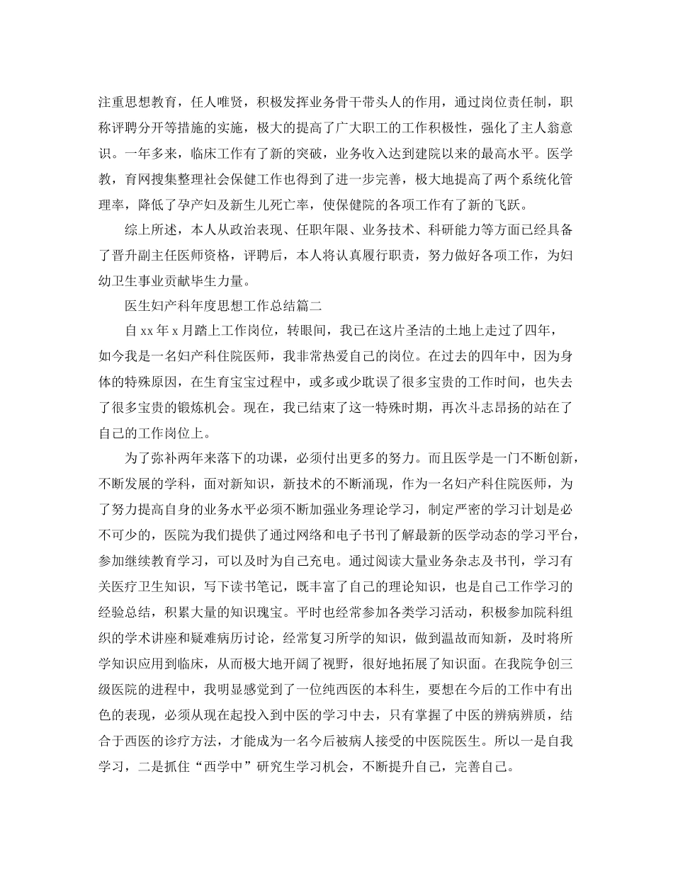 医生妇产科年度思想工作总结_第3页