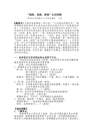 论文：“线段、直线、射线”初探