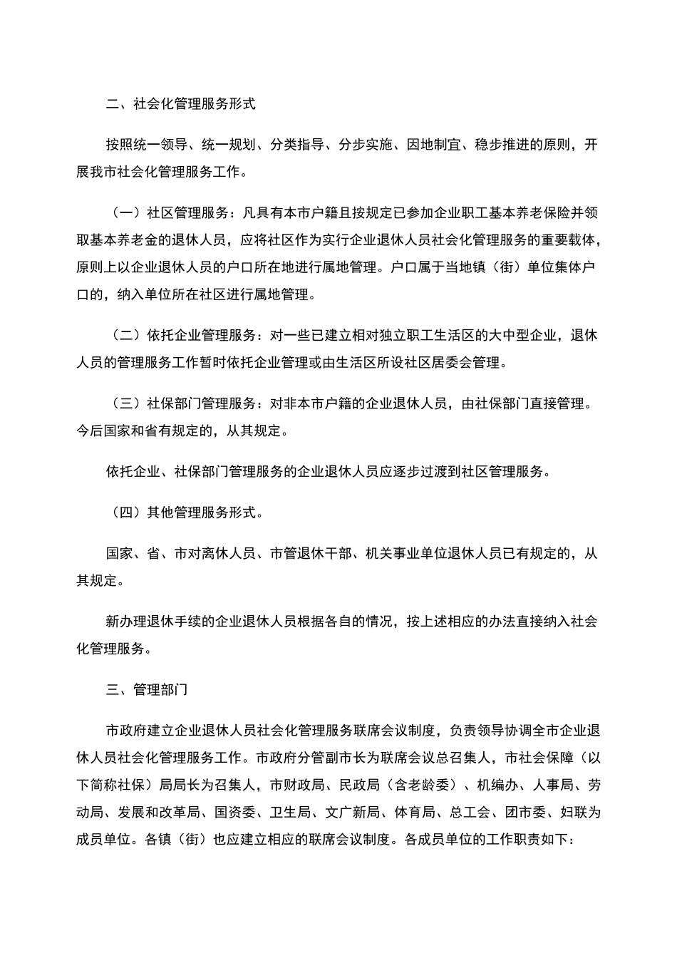 东莞市企业退休人员社会化管理服务工作实施方案_第2页