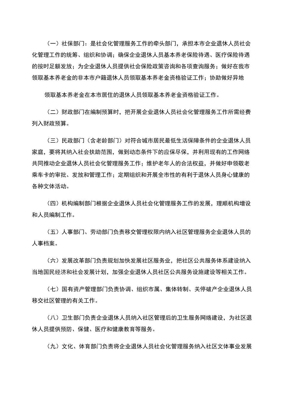 东莞市企业退休人员社会化管理服务工作实施方案_第3页